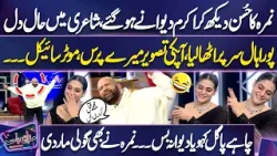 Namra Shahid Ko Dekh Kar Akram Udas Pagal Ho Gaye ?? What a Scene Yaar | Imran Shocked! Mazaq Raat Namra Shahid Ko Dekh Kar Akram Udas Pagal Ho Gaye ?? What a Scene Yaar | Imran Shocked! Mazaq Raat