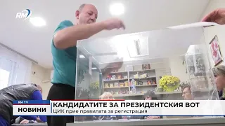 RM TV: Кандидатите за президентския вот: ЦИК прие правилата за регистрация