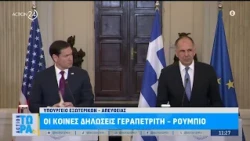 Η συνέντευξη Τύπου Μ. Ρούμπιο & Γ. Γεραπετρίτη: «Μεγάλη δέσμευση για τους διαδρόμους της ενέργειας»
