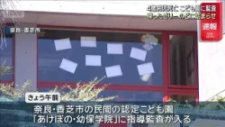4-Year-Old Dies After Choking on Jelly at Certified Childcare Center; City Conducts Audit - Kashi...