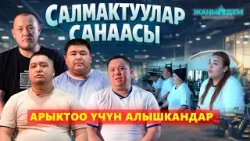 Салмактуулар санаасы. Арыктоо үчүн алышкандар // "Жаңы дем", 1-чыгарылыш