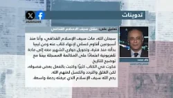 عرض للصحف المغاربية ليوم 04 فيفري 2026