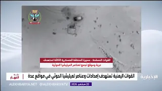 Yemeni Forces Target Houthi Militia Supplies and Personnel in Multiple Locations