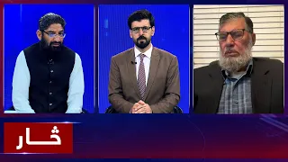 Saar: Strained ties between Kabul and Islamabad reviewed | څار: د کابل او اسلام‌اباد ترینګلې اړیکې