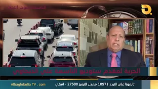 ستوديو التاسعة صوت الاحرار مع عبد الله سلمان | 23-9-2026