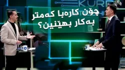 ئامێرە زیرەکەکان چۆن وزە کەمتر بەکاردەهێنن