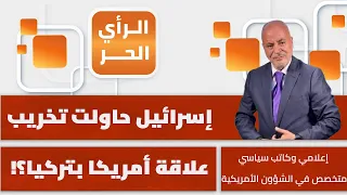 مهلة 90 يوما.. هل يتجه ترامب للتصعيد أم للتسوية مع إيران؟ رابح فلالي يحلل