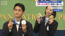 りくりゅう語る“2人の関係性”は 「帰ったら乾杯」家族へ思いも【スーパーJチャンネル】(2026年2月25日) りくりゅう語る“2人の関係性”は 「帰ったら乾杯」家族へ思いも【スーパーJチャンネル】(2026年2月25日)