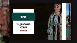 Народ Эвенки