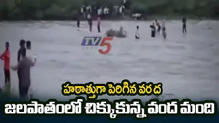 Sudden Flash Flood.. 100 Tourists Stranded at Damoh Waterfall Rescued | Rajasthan || TV5 News