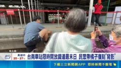 Tainan Station’s Limited-Time Railway Access Ends! Visitors Recreate Iconic "Father’s Back" Scene...