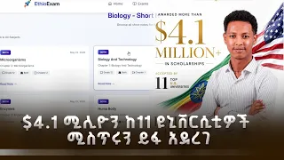 የኢትዮጵያዊው ወጣት አስደናቂ  ጉዞ ወደ MIT | የ AI የወደፊት ተስፋ