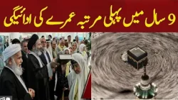 Irani People In saudia Arab For Umrah After 9 Years | Hum News