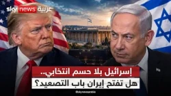 ترامب يتدخل في إسرائيل.. من يحسم معركة تشكيل الحكومة؟ | #الظهيرة