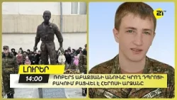 Ռոբերտ Աբաջյանի անունը կրող դպրոցի բակում բացվել է հերոսի արձանը