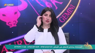 الأبراج والتوقعات الفلكية مع ميس الأمير ليوم (2026/8/9) من برنامج نسمات زاكروس