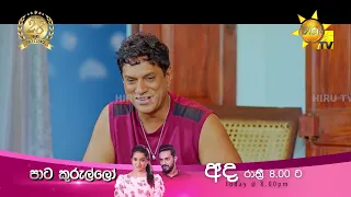 කෙල්සි අංජනට කෙහේ යන්නද කතා කරන්නේ