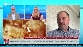 Οι κίνδυνοι από την αγορά συμπληρωμάτων διατροφής και φαρμάκων στο διαδίκτυο