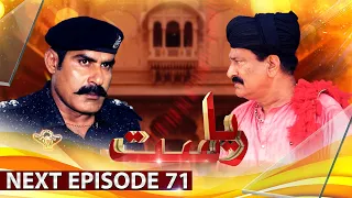 Drama Soap Serial || Riyasat | Next Episode 71 | Only On KTN Entertainment