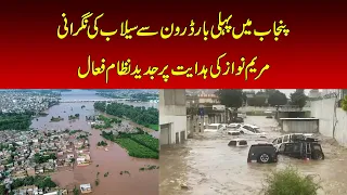 Maryam Nawaz Launches High-Tech Drone System to Monitor Floods