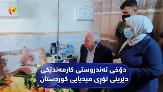 موسڵ  ..  دۆخی تەندروستی کارمەندێکی دێرینی تۆڕی میدیایی کوردستان