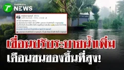 2 Major Dams Nearly at Capacity, Emergency Water Release Underway, Move Belongings to Higher Grou...