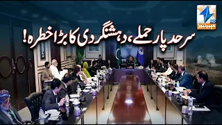 Cross-border attacks: A major threat of terrorism! | Breaking News | Khyber News