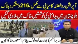 Clean Sweep: Security Forces Neutralize 216 Militants in Operation Rad-ul-Fitna - Goonj - 24 News HD