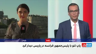 آغاز سفر پاپ لئو چهاردهم به فرانسه؛ پاپ با قربانیان آزارهای جنسی دیدار می‌کند