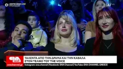 Στον τελικό του The Voice ταλέντα από Καβάλα και Δράμα
