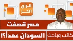 What is Egypt's interest in bombing gold mines on the border with Sudan and killing 72 people? Si...