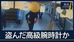 [Exclusive] Thief Wears Stolen Watch? Suspect Flees After Faking Try-on in Luxury Watch Theft at ...