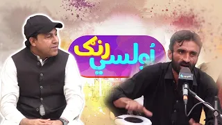 Ulasi Rung || Arif || Pashto Entertainment || 28 June 2026 || AVT Khyber