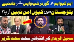 Your Policy Has Failed | Why Is There No Peace In Balochistan? | Sohail Afridi’s  | Awaz Ent