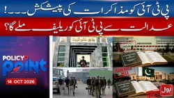 PTI-Government Talks: Can the Court Deliver a Major Breakthrough? | Policy Point | 14 Oct 2026