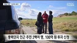 [Special Report R⑤] The Miracle of Wind: A German Wind Power Village Where Residents Are the Owners