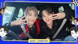 คุกเข่า - "จั๋ง PERSES" x "ต้าห์อู๋ พิทยา" เวอร์ขัน TPOP [FULL SONG] #CarOkeEp13