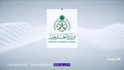 المملكة تدين وتستنكر هجمات قوات الدعم السريع الإجرامية