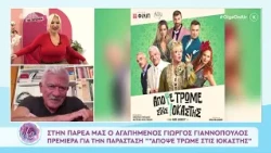 Ο Γιώργος Γιαννόπουλος στην Όλγα on Air