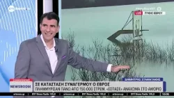 Σε κατάσταση συναγερμού ο Έβρος: Πλημμύρισαν πάνω από 150.000 στρέμματα Σε κατάσταση συναγερμού ο Έβρος: Πλημμύρισαν πάνω από 150.000 στρέμματα