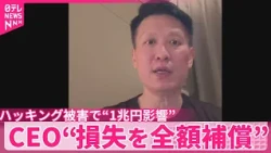 【ハッキング被害】暗号資産大手バイナンスCEO「損失の全額補償を約束」 ハッキング被害“1兆円影響”
