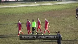 Προσοτσάνη Γ.Σ. - Αετός Βαθυτόπου 3-0 Τετάρτη 14/01/2026