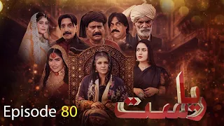 Drama Soap Serial || Riyasat | Episode 80 | Only KTN Entertainment