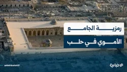 Journalist Suhaib Mashael discusses the symbolism of the Great Umayyad Mosque in Aleppo