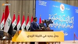 #بغداد.. إعادة الموازنة إلى الحكومة تفتح باب الجدل مجدداً بشأن استكمال الكابينة الوزارية