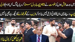Main Bohat Khush Hoon Ke Hukoomat Ne 43 Paise Petrol Sasta Kar Dia | Daikhna Paray Ga | Lahore Rang