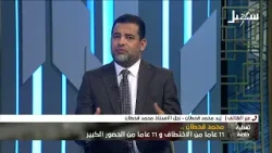 نجل محمد قحطان : طالبنا الحوثيون بالفصل بين الجانب السياسي والإنساني للاطمئنان على والدنا دون جدوى