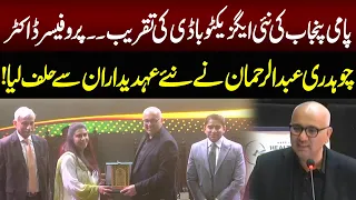 PAMI Punjab New Body Oath Ceremony | Prof. Dr. Chaudhry Abdul Rehman Administers Oath | NEO News