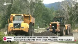 Η κακοκαιρία χτύπησε την Εύβοια