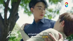 ตัวอย่าง EP.7 | Love Alert มีคำเตือนโปรดระมัดระวัง | ช่อง8